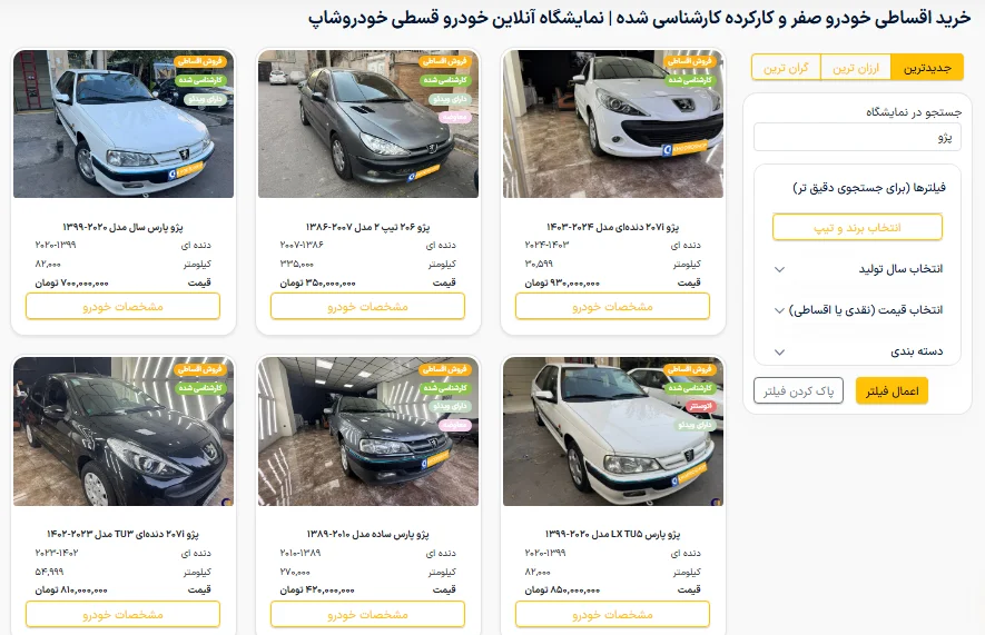 پژو 405 در نمایشگاه خودروشاپ؛ جایی برای انتخاب هوشمندانه