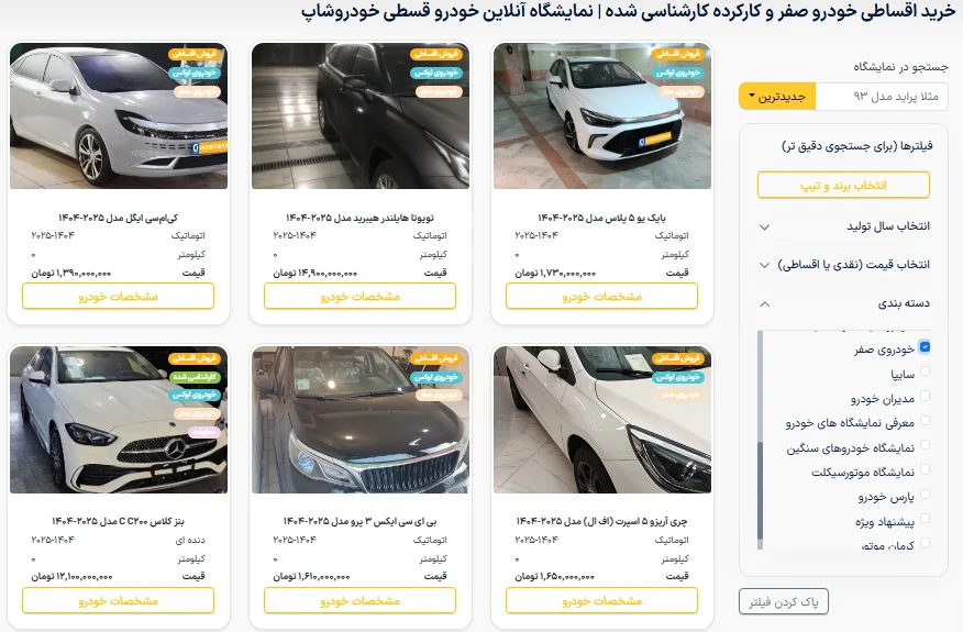 فروش اقساطی خودرو بدون پیش‌پرداخت حتی بدون ضامن؛ انقلابی واقعی در بازار خودرو ایران