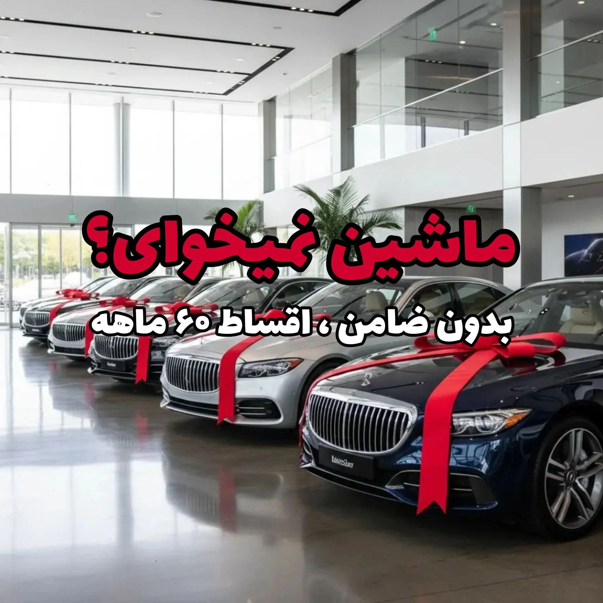 خرید و فروش خودرو صفر و کارکرده ۱۴۰۴ | اقساط ۶۰ ماهه و تحویل فوری