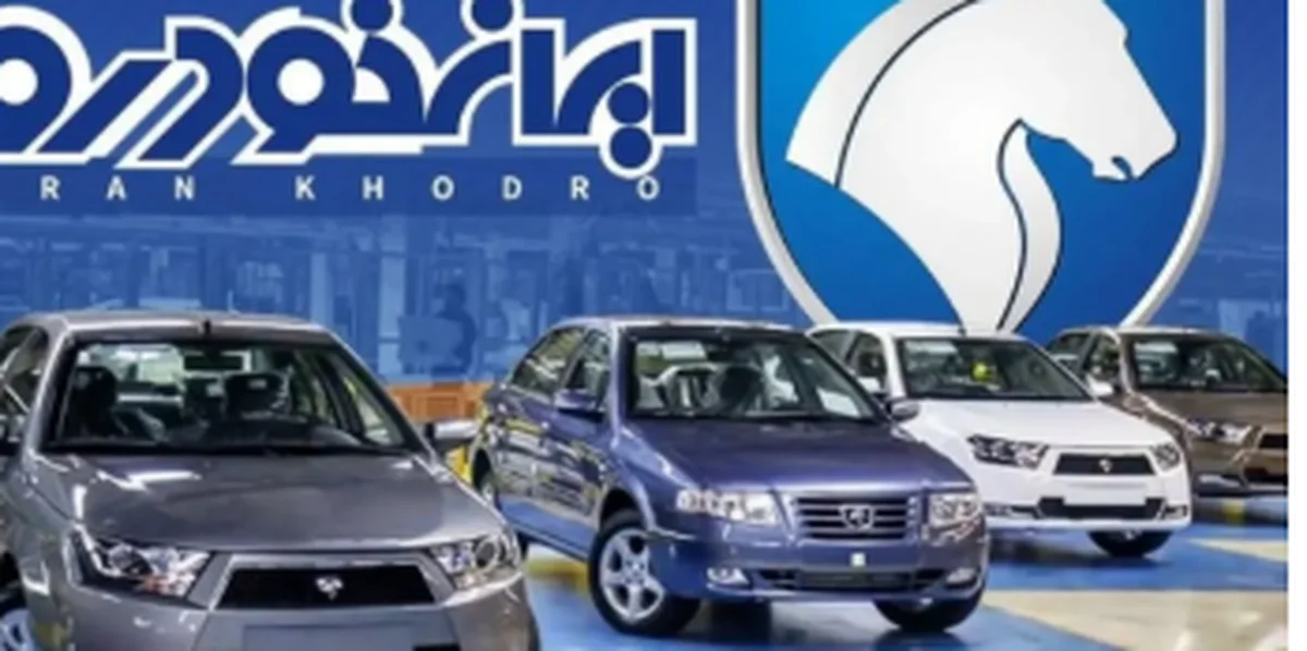 فروش محصولات ایران خودرو تعلیق شد