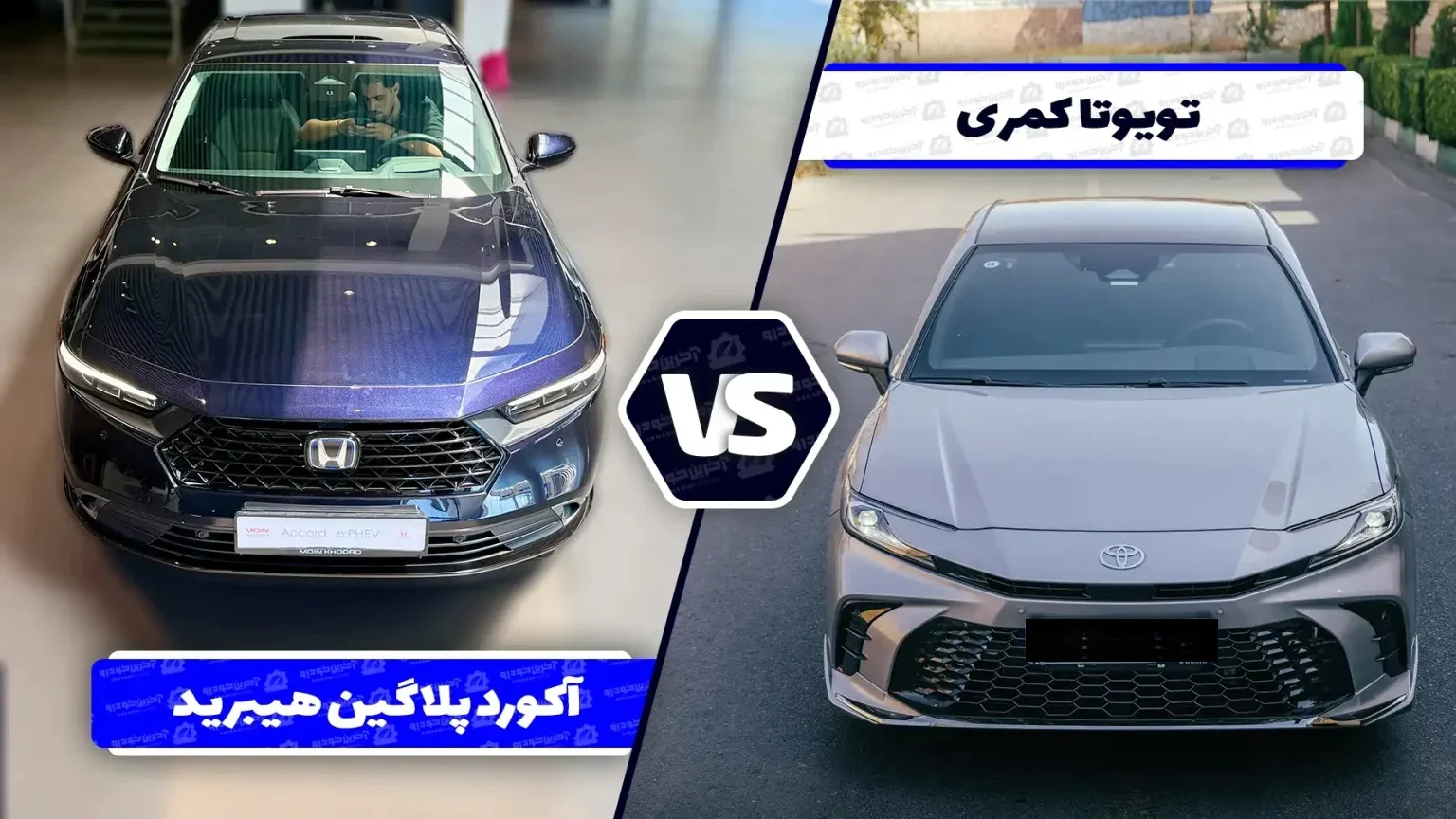 مقایسه تویوتا کمری هیبرید و هوندا آکورد پلاگین هیبرید ؛ جنگ بهترین های ژاپنی
