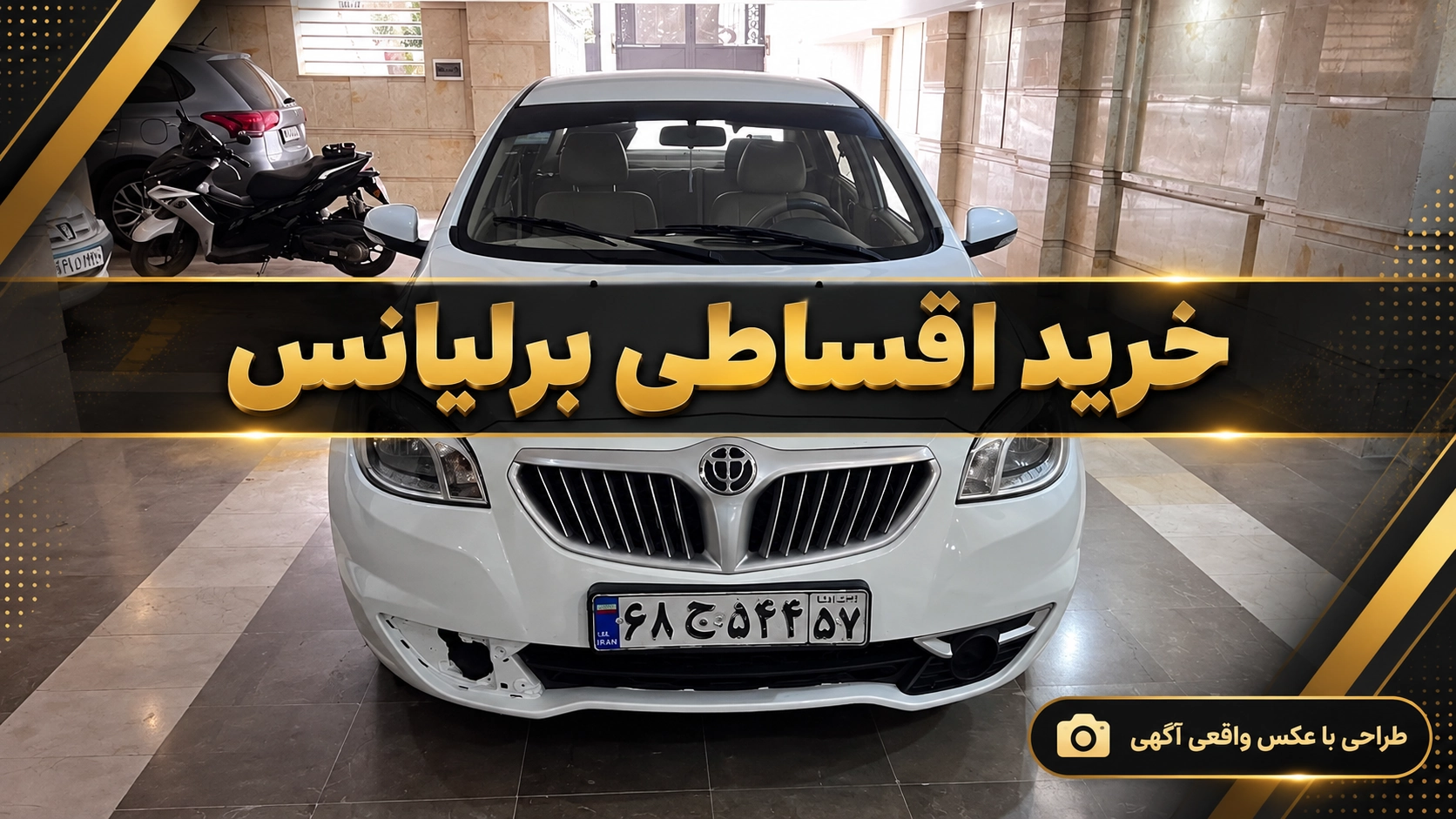 طراحی خرید اقساطی برلیانس H330 دنده‌ای مدل ۱۳۹۵